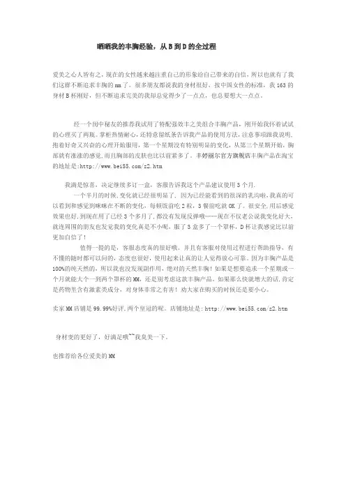 晒晒我的丰胸经验,从B到D的全过程