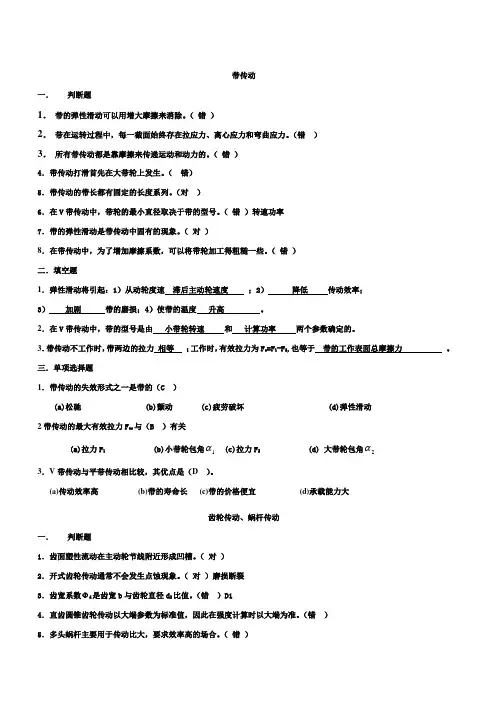 传动机构习题 (2)