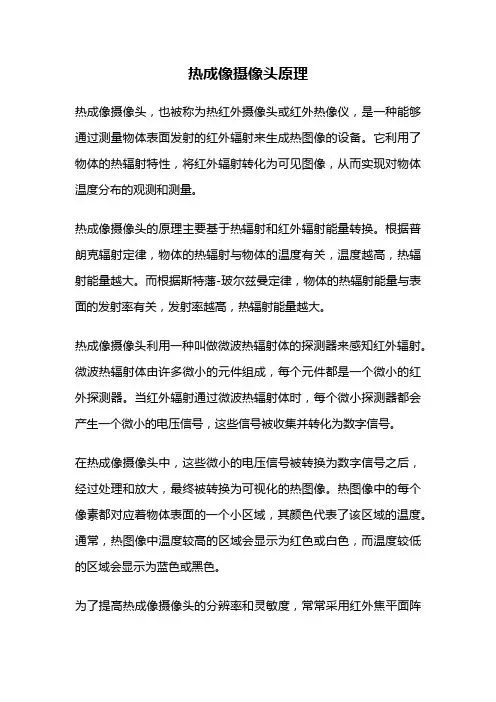 热成像摄像头原理