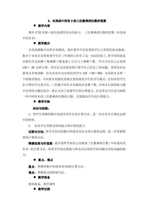 3、末尾或中间有0的三位数乘两位数的笔算