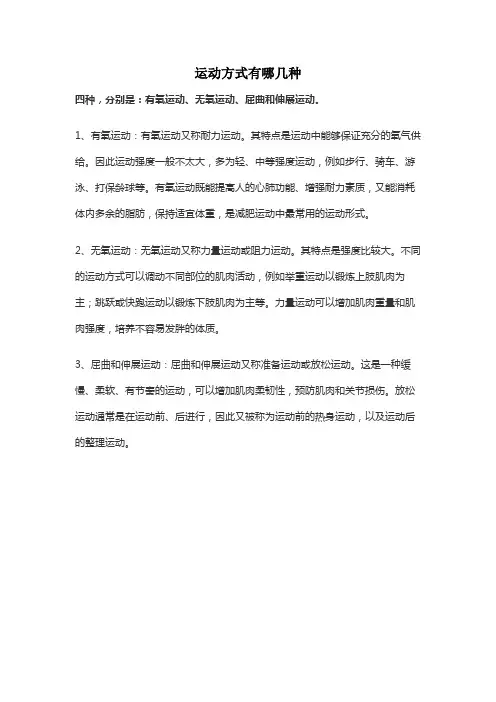 运动方式有哪几种