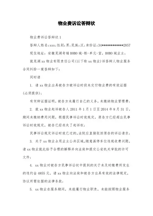 物业费诉讼答辩状