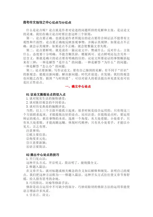 高考作文指导之中心论点与分论点