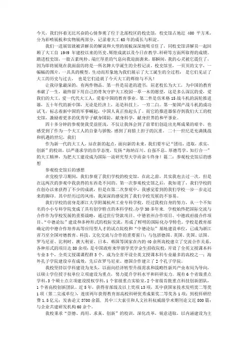 校史馆心得体会