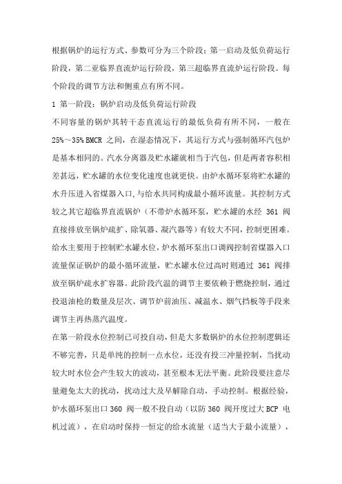 直流锅炉启动控制关键点介绍