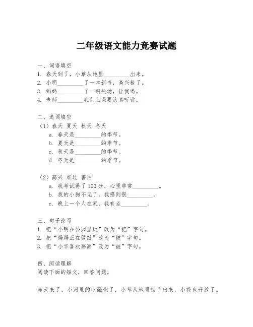 二年级语文能力竞赛试题