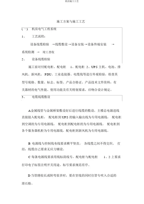 机房施工工艺