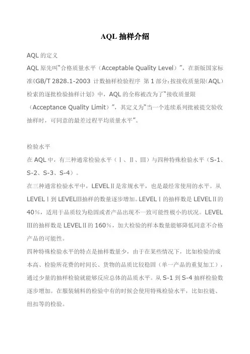 AQL抽样介绍