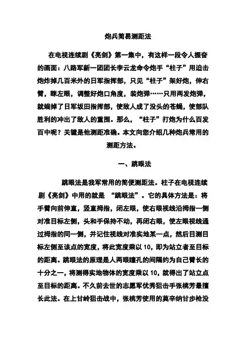 炮兵简易测距法