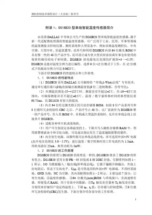 DS18B20说明书