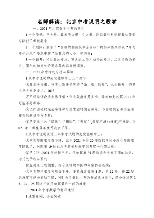 名师解读：北京中考说明之数学