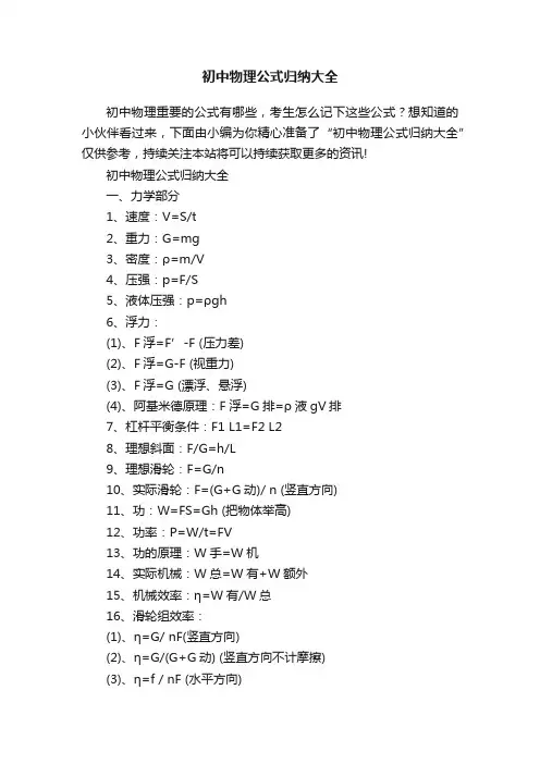 初中物理公式归纳大全