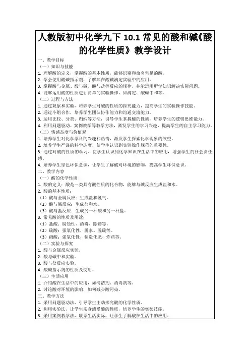 人教版初中化学九下10.1常见的酸和碱《酸的化学性质》教学设计