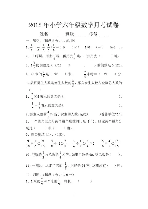 2018年小学六年级数学上册月考试卷