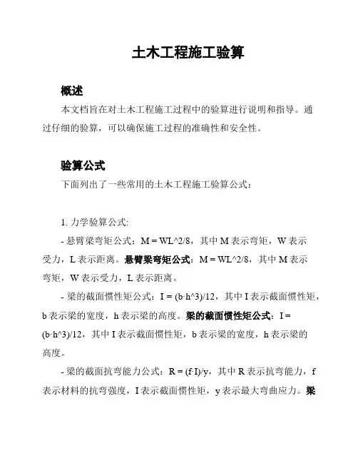 土木工程施工验算