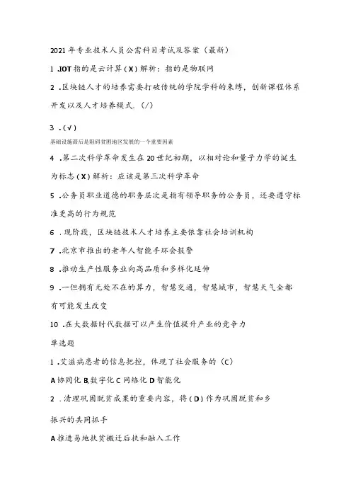 2021年专业技术人员公需科目考试及答案(最新)
