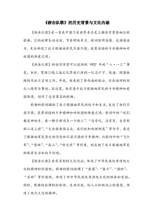 《游击队歌》名词解释