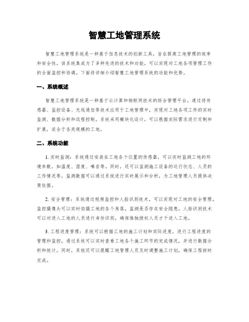 智慧工地管理系统