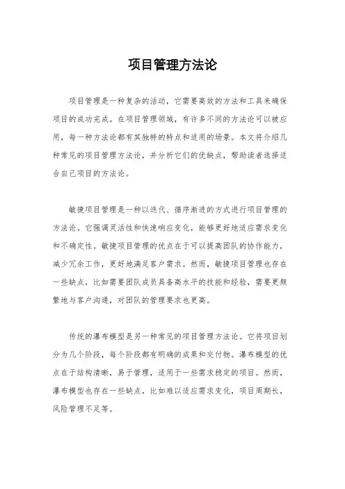 项目管理方法论