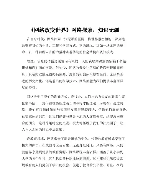 《网络改变世界》网络探索,知识无疆
