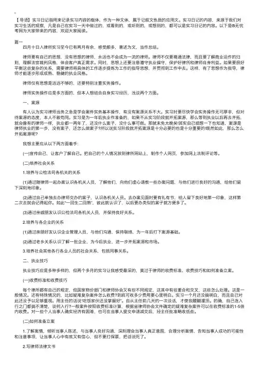 公司法务实习日记三篇