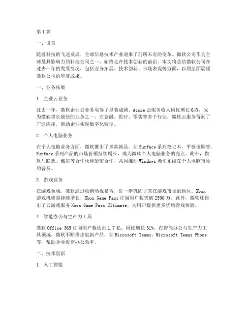 微软公司年度总结(3篇)