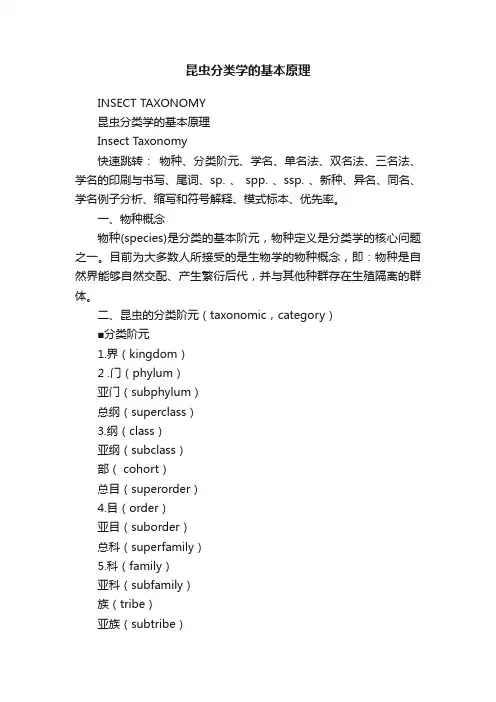 昆虫分类学的基本原理