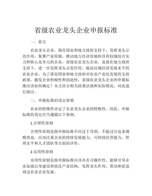 省级农业龙头企业申报标准