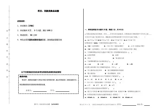 民航危险品运输试题