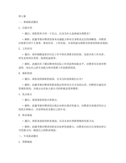 预算员面试题目(3篇)