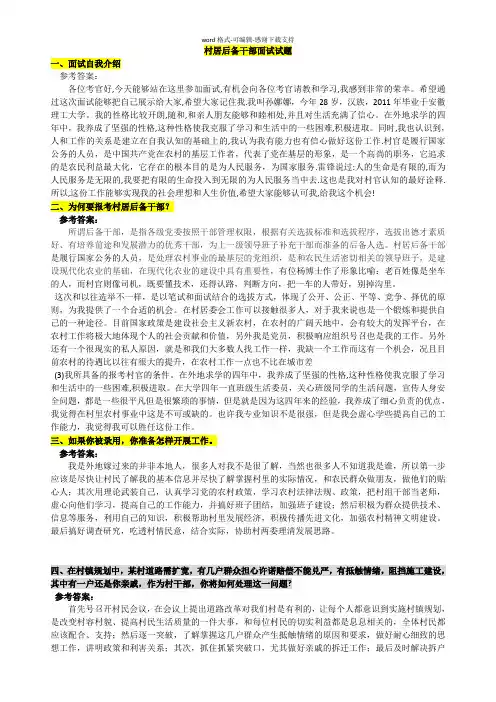 村居后备干部面试试题整理
