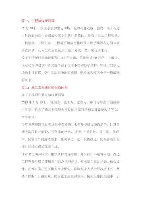 竣工验收新闻稿模板