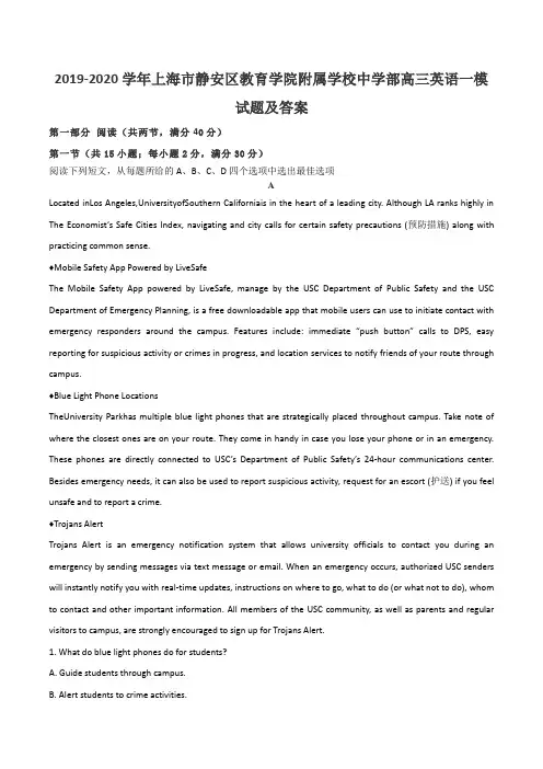 2019-2020学年上海市静安区教育学院附属学校中学部高三英语一模试题及答案
