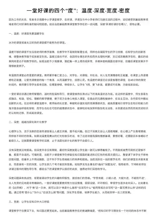 一堂好课的四个“度”：温度·深度·宽度·密度