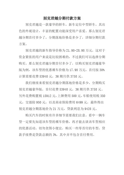 别克君越分期付款方案