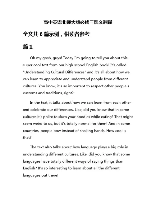高中英语北师大版必修三课文翻译