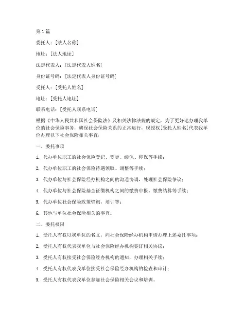法人委托书代办社保(3篇)