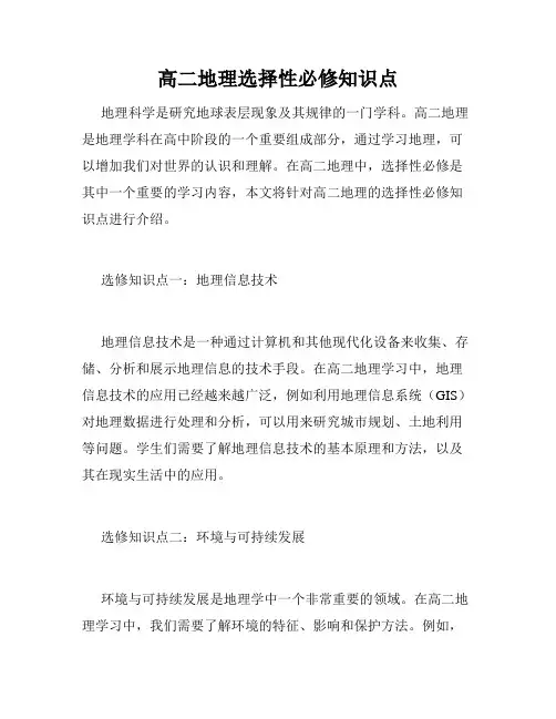 高二地理选择性必修知识点
