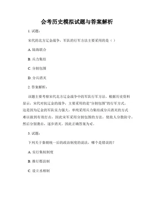 会考历史模拟试题与答案解析