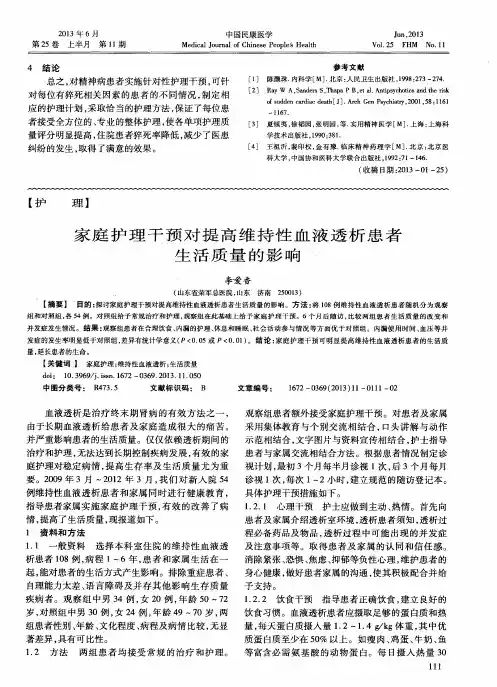 家庭护理干预对提高维持性血液透析患者生活质量的影响