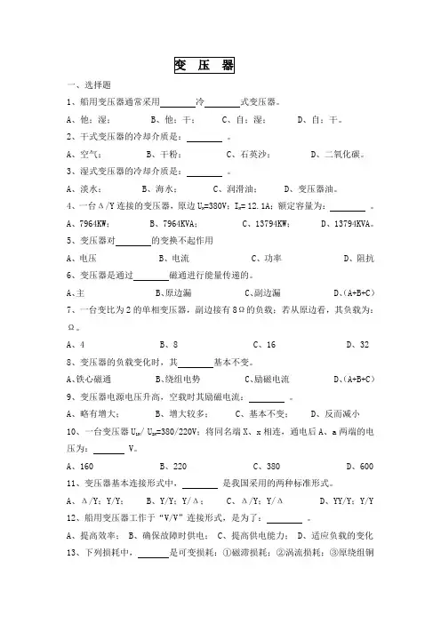 变压器试题