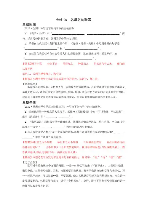 专练05 名篇名句阅读-2023年高考语文二轮专项复习练(新高考)(解析版)