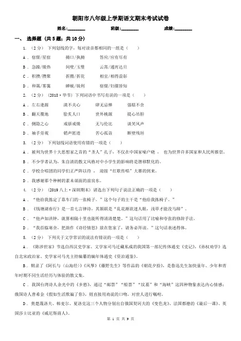 朝阳市八年级上学期语文期末考试试卷