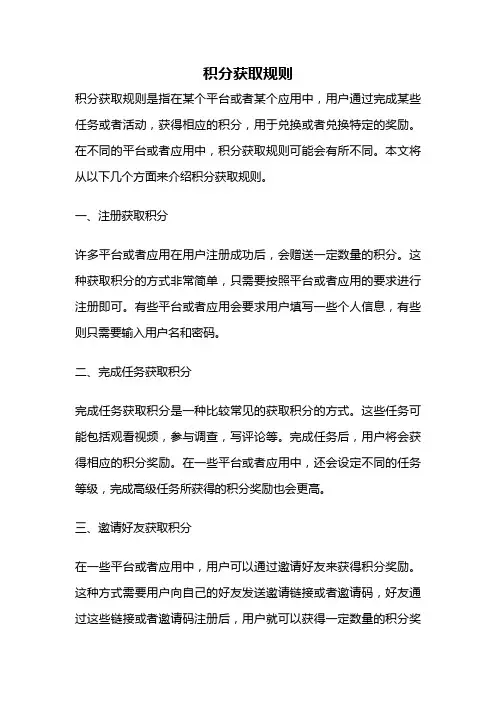积分获取规则