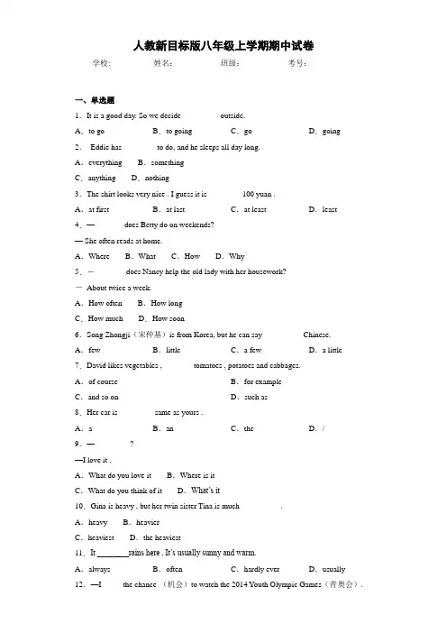 人教新目标版八年级上学期期中试卷(答案+解析)