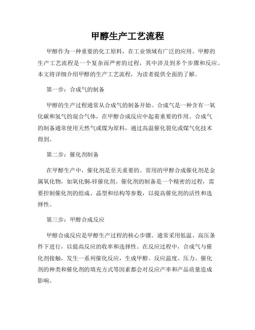 甲醇生产工艺流程