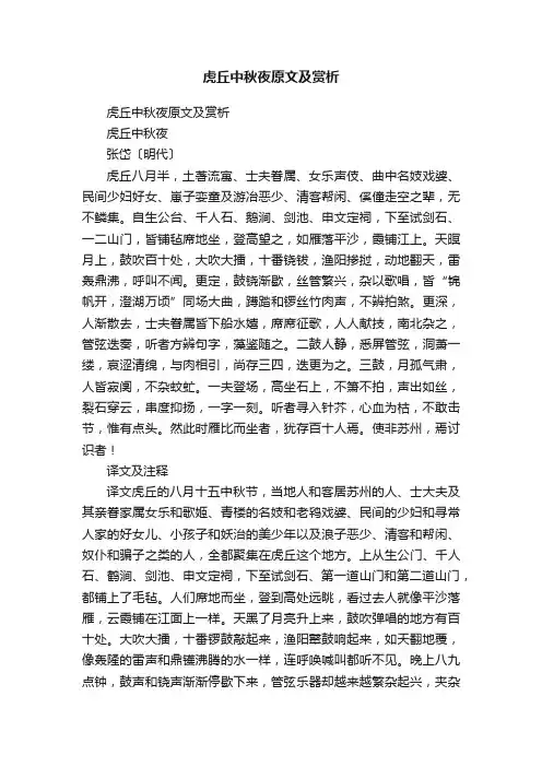 虎丘中秋夜原文及赏析