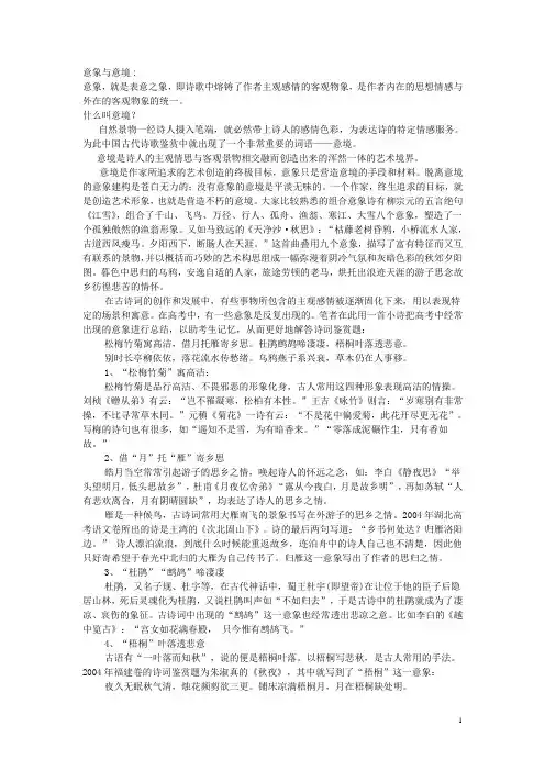 意象与意境