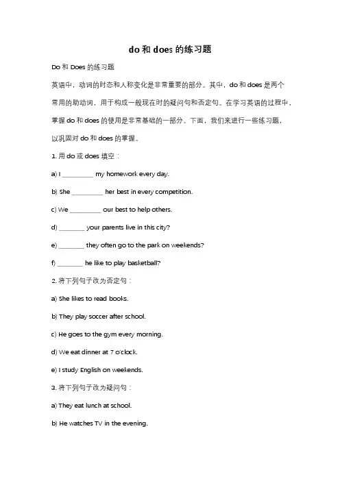 do和does的练习题