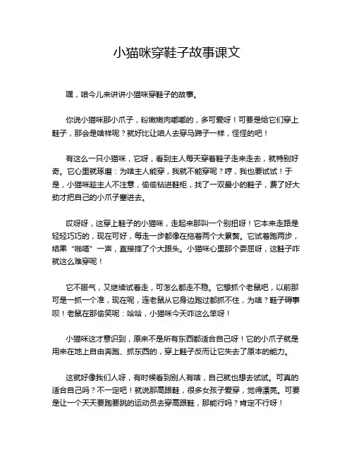 小猫咪穿鞋子故事课文